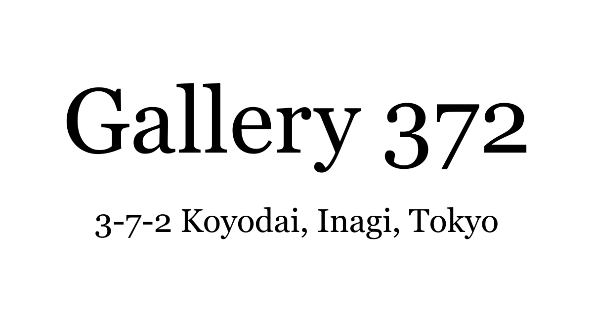 ギャラリー372ロゴ